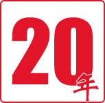 20年